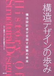 【中古】 構造設計とは/鹿島出版会/木村俊彦（建築構造家） 41zJtjznUDL._AC_SY200_QL15_.jpg