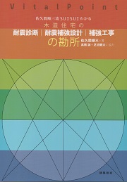 木造住宅の耐震診断と補強方法　2冊セット Amazon.co.jp: 木造住宅の耐震診断と補強方法 (2分冊) 2012年