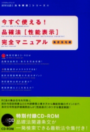 集合住宅の機能・性能事典 産業調査会事典出版センター Shinsui Building / SHINSUI, Grancreer Tsunashima - Sakakura