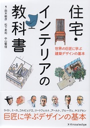Amazon.co.jp: 建築デザインの基礎: 製図法から生活デザインまで