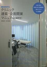 医院・医療・診療所・クリニック・病院 建築本4冊セット