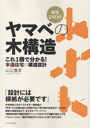 新しい木造住宅「計画・設計・施工」マニュアル 美しい架構・間取りから考える  /エクスナレッジ/瀬野和広（ムック） X-Knowledge | 新しい木造住宅〔計画・設計・施工〕マニュアル