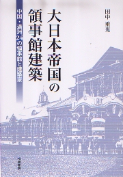最新大日本鉄道地図 昭和5年1月1日東京日日新聞附録(鉄道省編纂