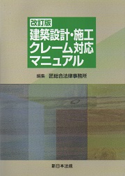 設計・監理トラブル判例50選 | 日経アーキテクチュア, 大森 文彦