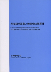 免震設計入門 | R.I.スキナー |本 | 通販 | Amazon