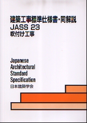 建築材料/井上書院/兼歳昌直（単行本） 井上書院［書籍情報－建築材料 改訂版］