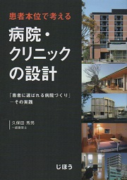 Amazon.co.jp: 医院建築の計画と設計事例: 診療科目別事例28