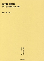 写真集成近代日本の建築 ４４/ゆまに書房/橋爪紳也（大型本） 写真集成近代日本の建築 44/ゆまに書房/橋爪紳也（大型本）