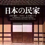 Amazon.co.jp: 木の民家ヨーロッパ : 鈴木恂, 二川幸夫