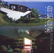 沢田マンション超一級資料―世界最強のセルフビルド建築探訪