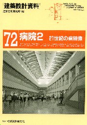 計画・設計実務のための病院形成の方法 61mF5ZUHRIL._UF350,350_QL50_.jpg