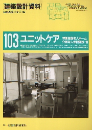 長寿社会対応住宅設計マニュアル ２/高齢者住宅財団（大型本） 南洋堂書店ウェブショップ