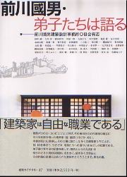 前川國男: コスモスと方法 | 古本 買取 - メルク堂古書店