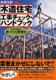 Amazon.co.jp: 木造住宅現場管理大系 : 本