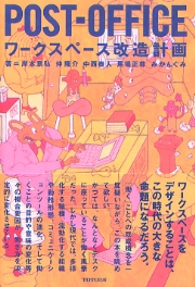 建築雑誌　みかんぐみ　直筆サイン付き 建築雑誌 みかんぐみ 直筆サイン付き