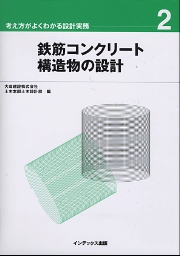 Amazon.co.jp: 実務から見たRC構造設計 改訂版 : 上野 嘉久: 本