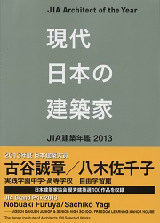 現代日本の建築家・JIA建築年鑑セット 南洋堂書店ウェブショップ