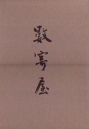茶室を感じる 中村義明・前田圭介 Amazon.co.jp: 茶室を感じる : 中村義明, 前田圭介: 本