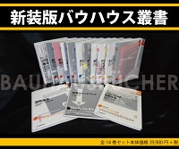 新品　未読　初版　バウハウス叢書　全14巻 新品 未読 初版 バウハウス叢書 全14巻-販売新作