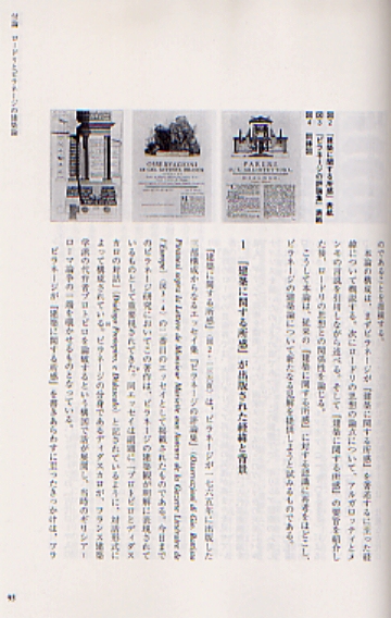 ピラネ-ジ建築論対話 (acetate) ジャンバティスタ・ピラネ-ジ; 横手義洋 編集出版組織体アセテート‖ピラネージ建築論 対話