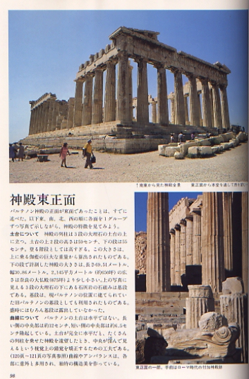 洋書 建築アート The Parthenonパルテノン神殿と現代におけるその影響 洋書 建築アート The Parthenonパルテノン神殿と現代における